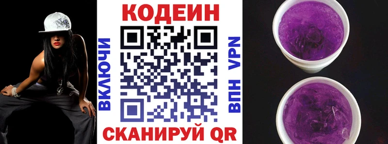 Кодеин Purple Drank  Купить  Чапаевск 